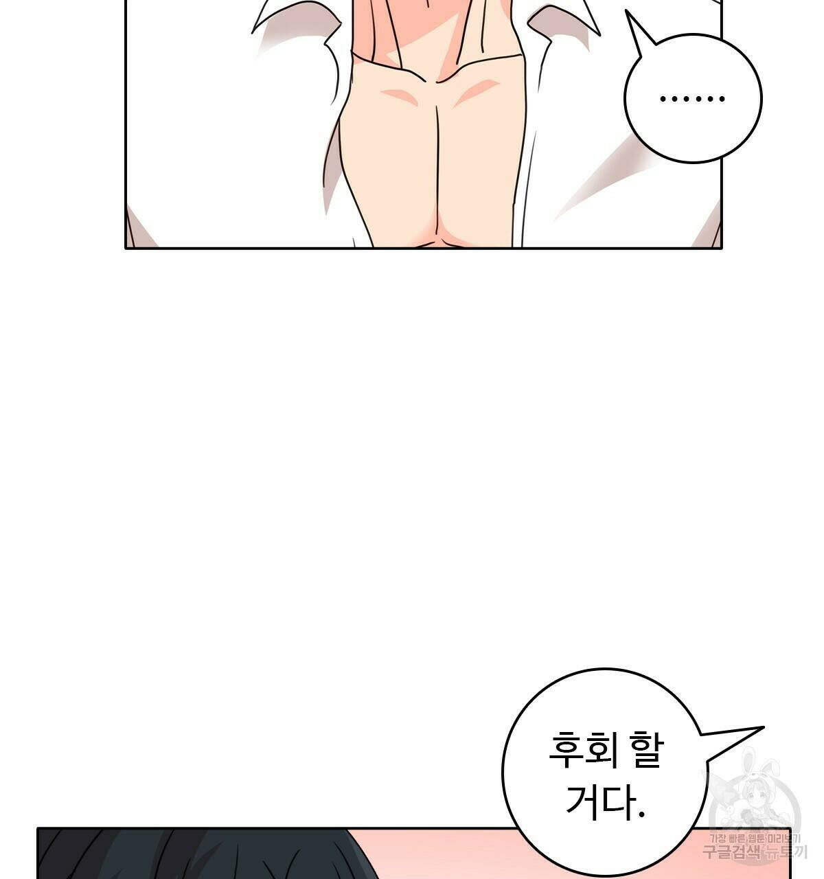 허니는? 비스트! 10화 8