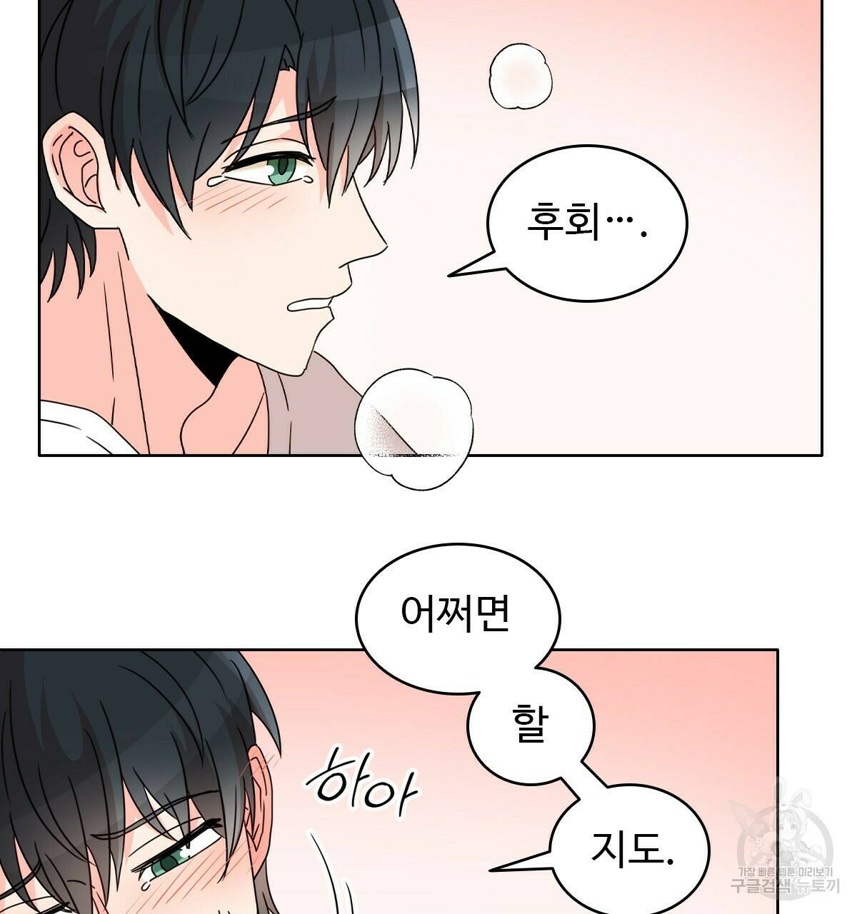 허니는? 비스트! 10화 9