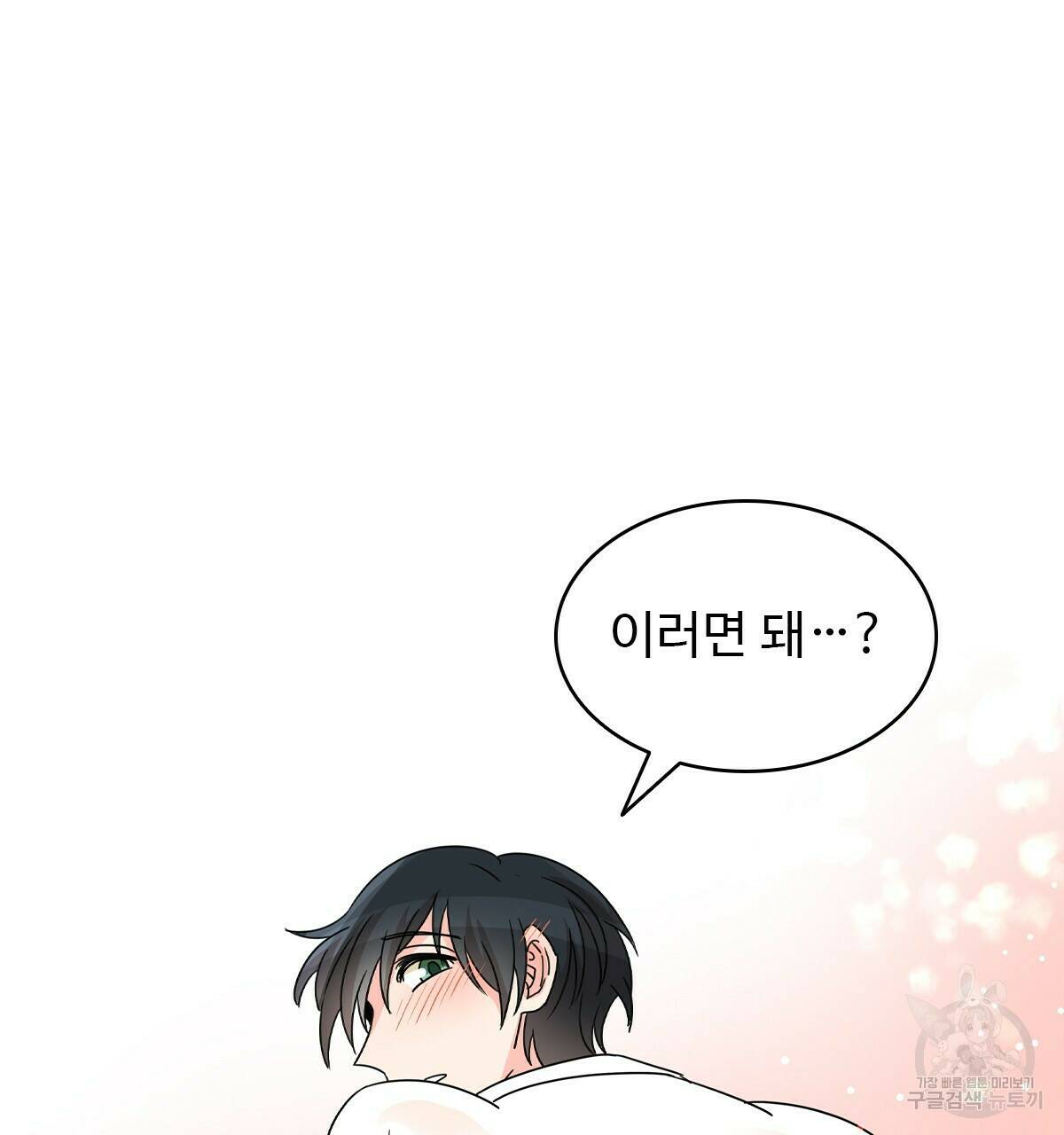 허니는? 비스트! 10화 14