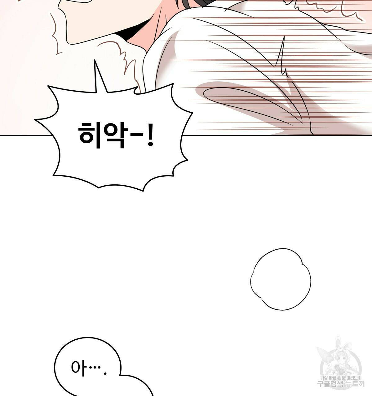 허니는? 비스트! 10화 17