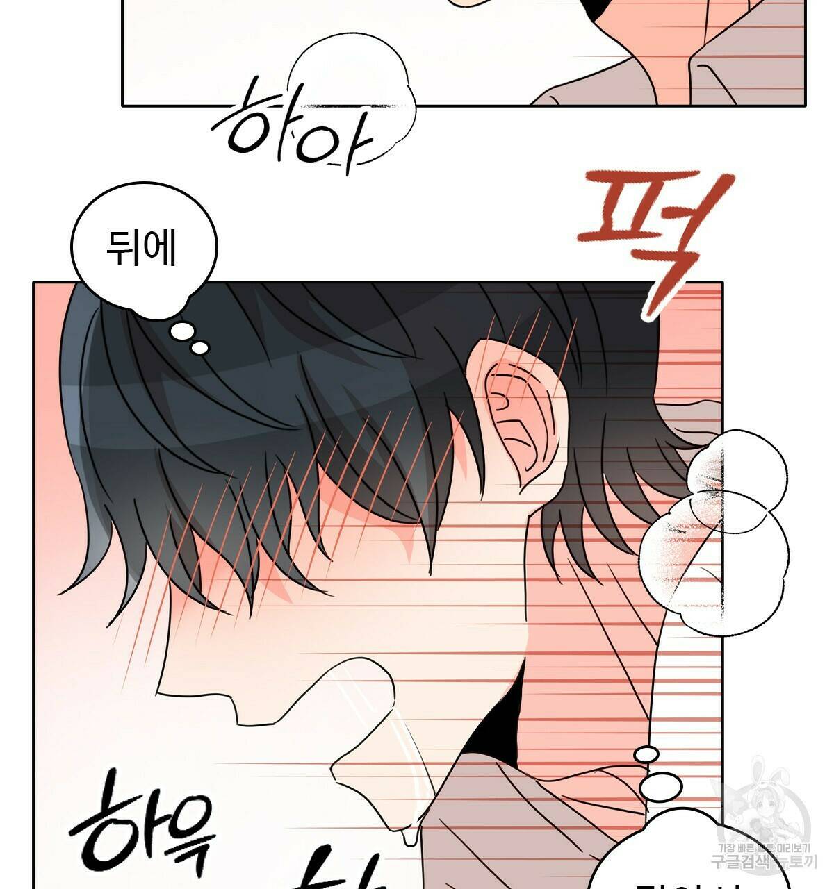 허니는? 비스트! 10화 22