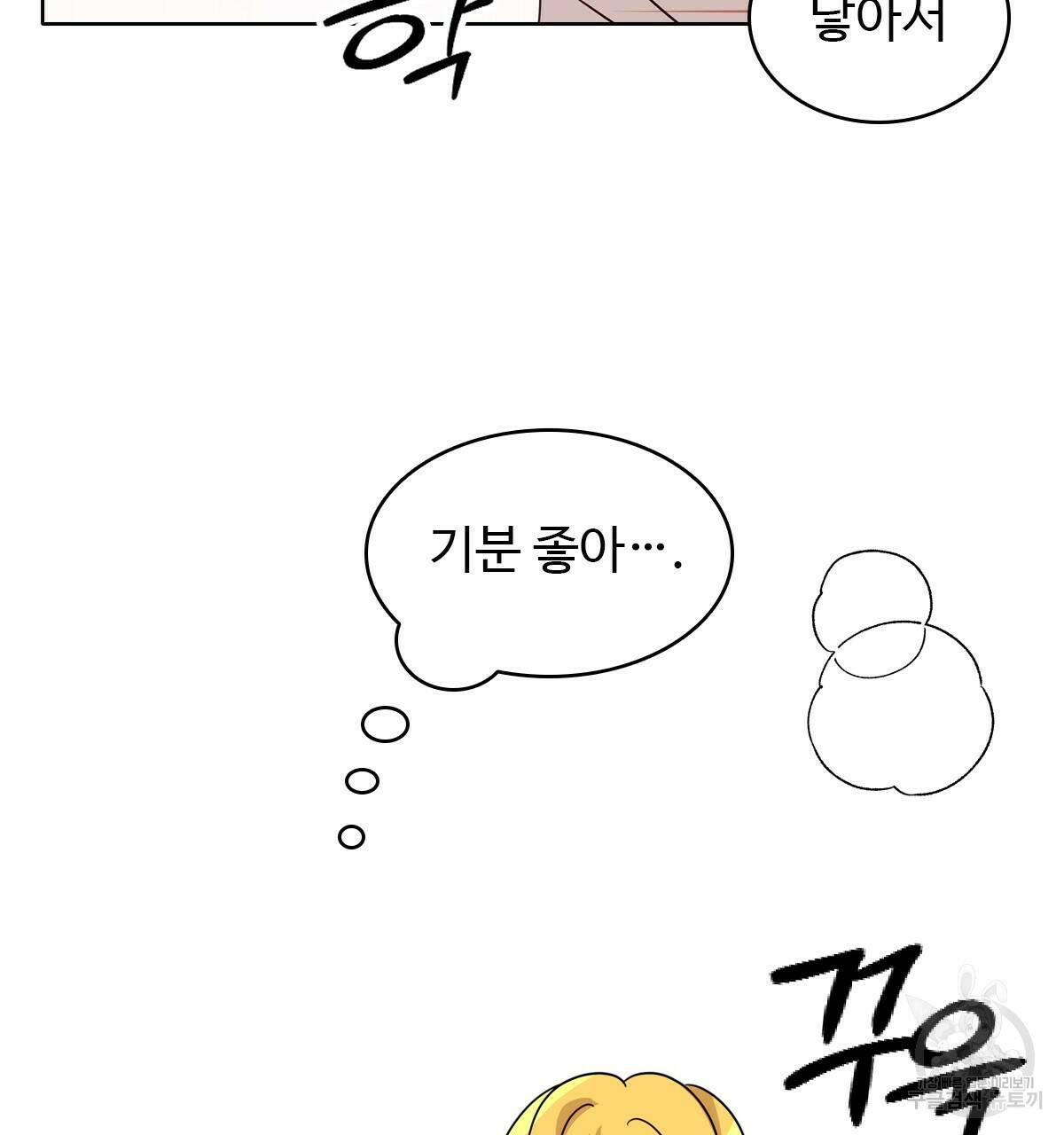 허니는? 비스트! 10화 23