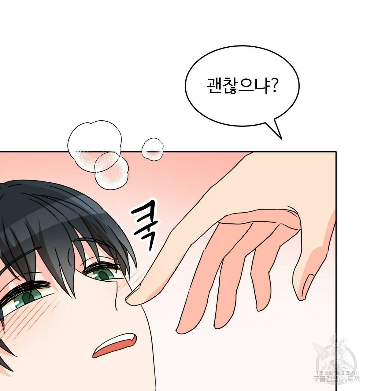 허니는? 비스트! 10화 28