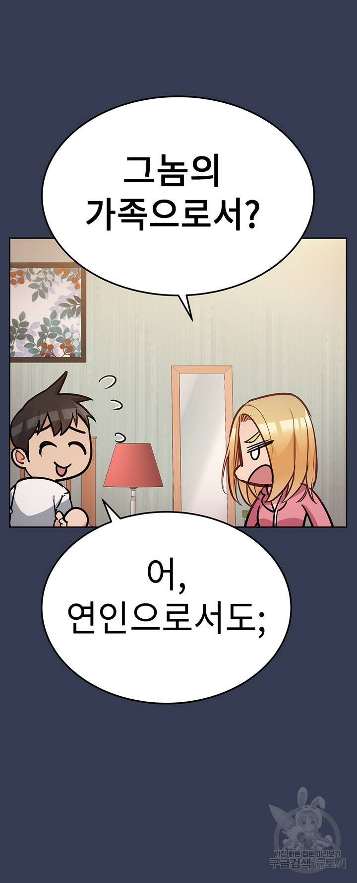 엄마한텐 비밀이야 66화 35