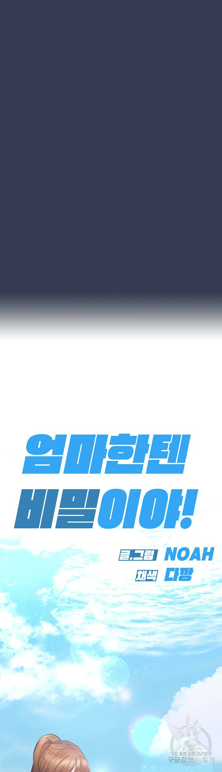 엄마한텐 비밀이야 66화 43