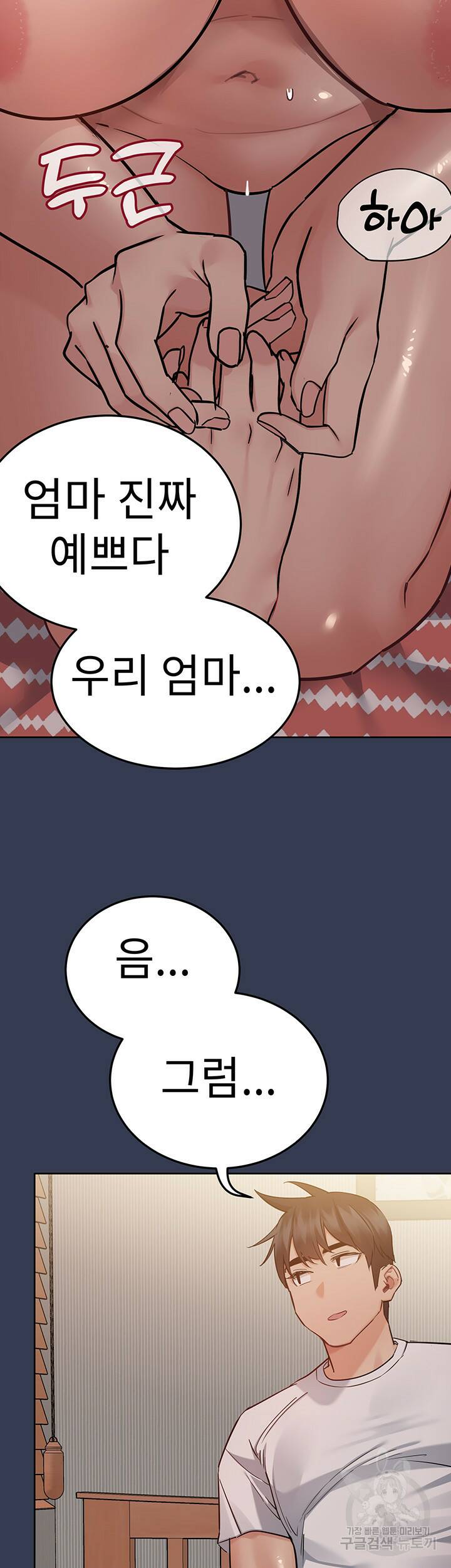 엄마한텐 비밀이야 66화 50