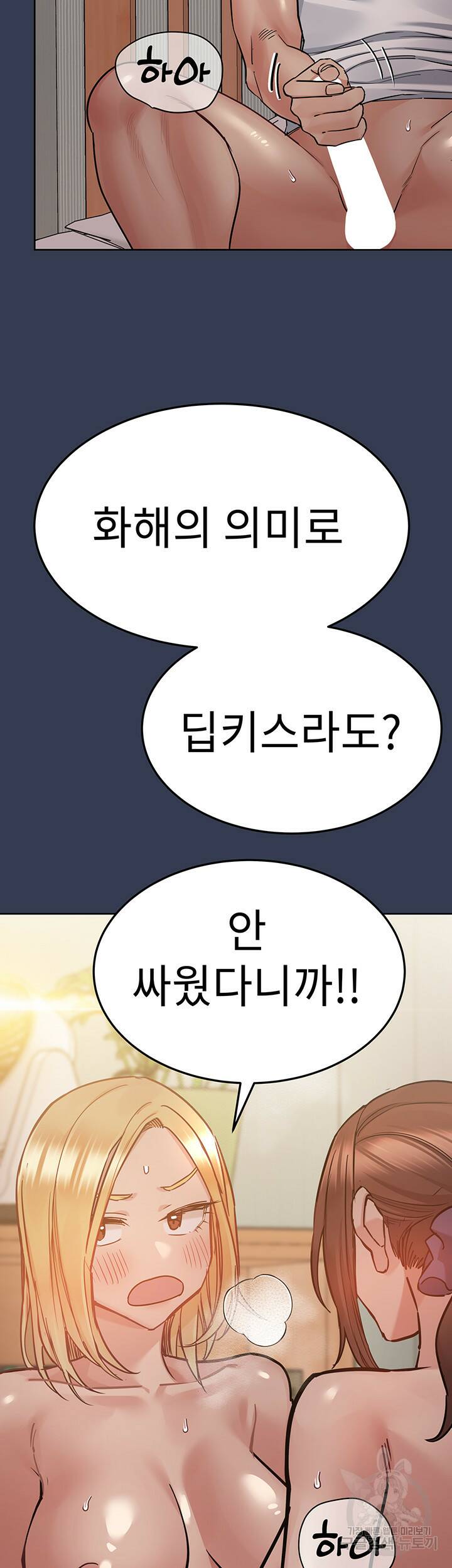엄마한텐 비밀이야 66화 51