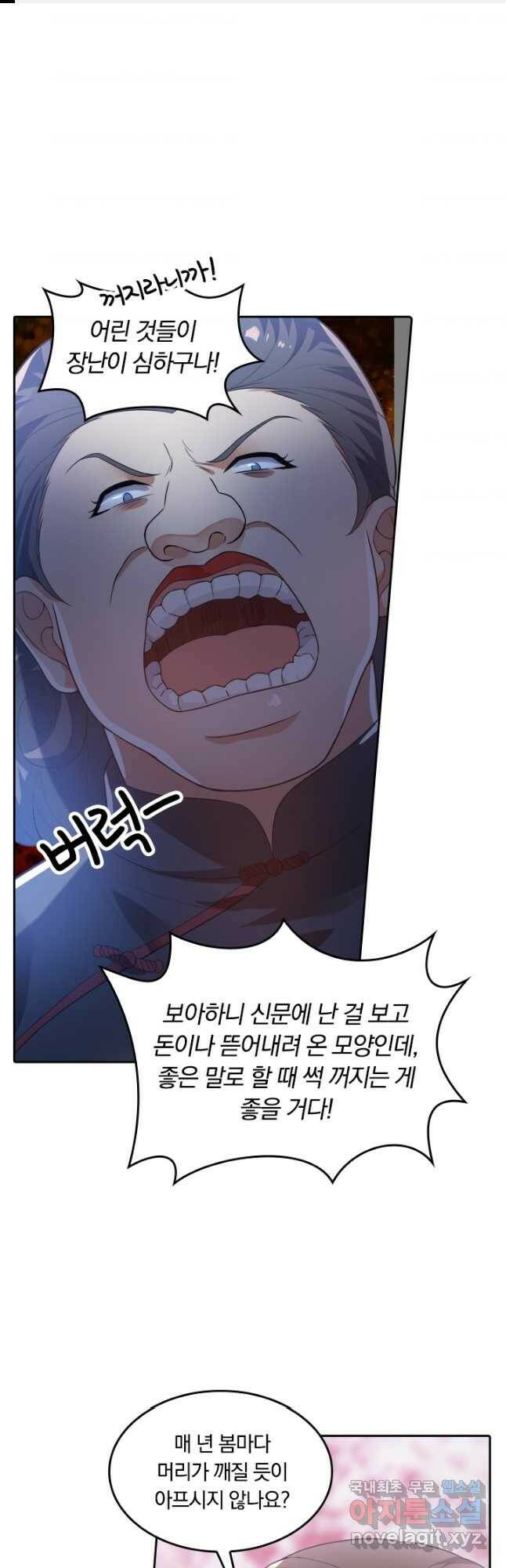 달콤살벌한 약혼자 207화 1