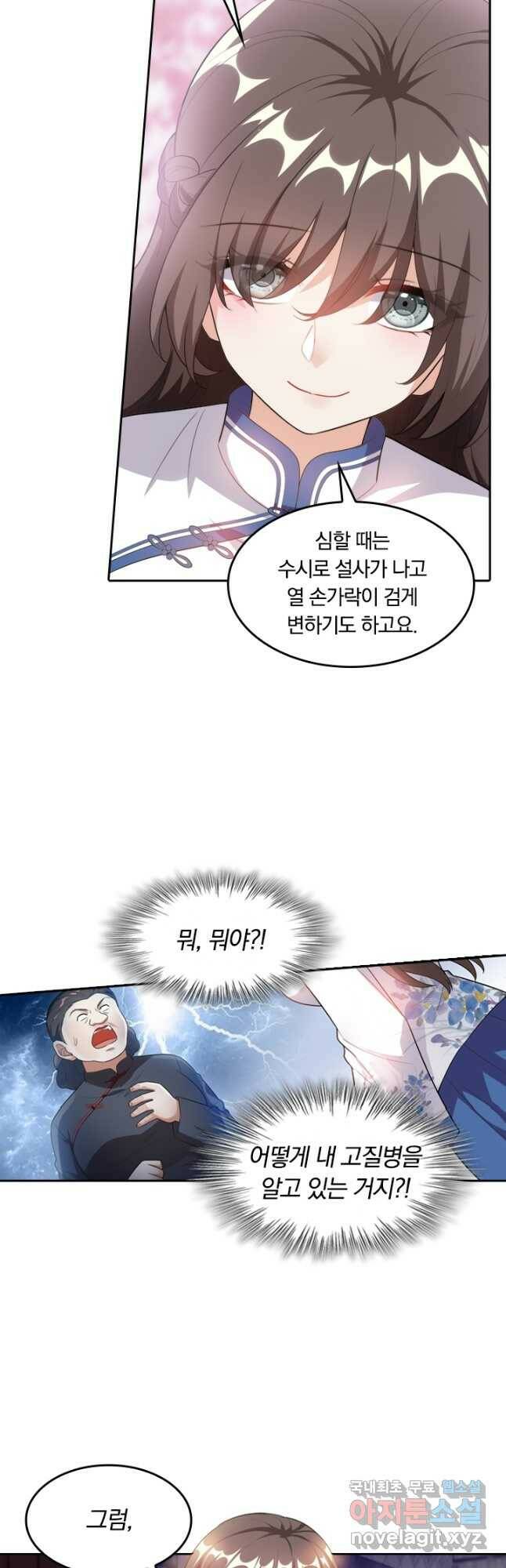 달콤살벌한 약혼자 207화 2