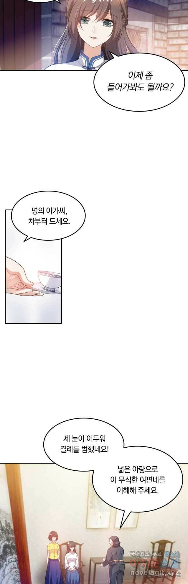 달콤살벌한 약혼자 207화 3