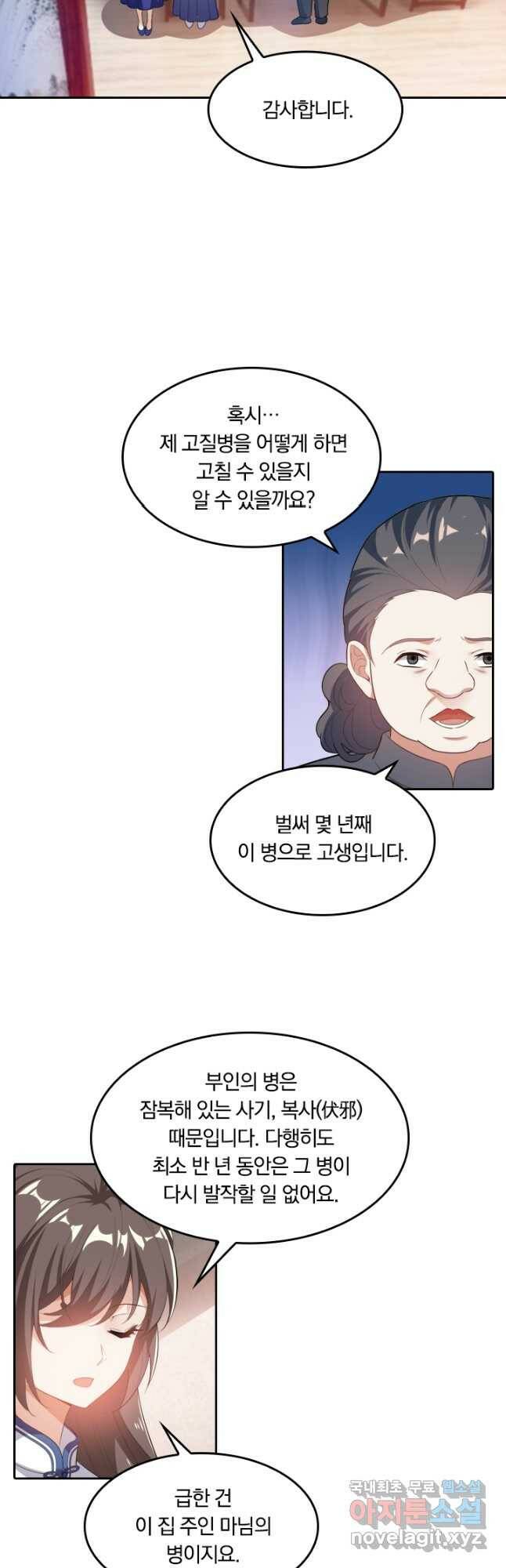 달콤살벌한 약혼자 207화 4