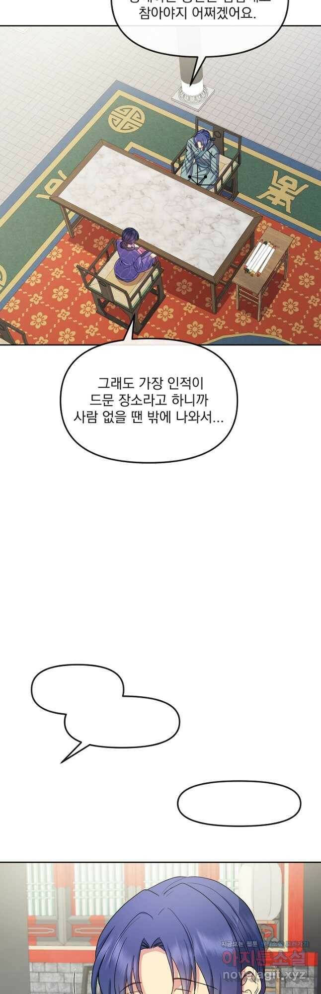 황후 위목화 169화 3