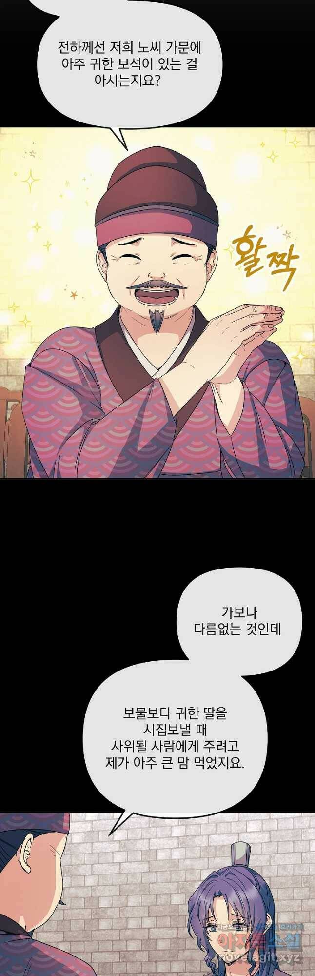 황후 위목화 169화 5