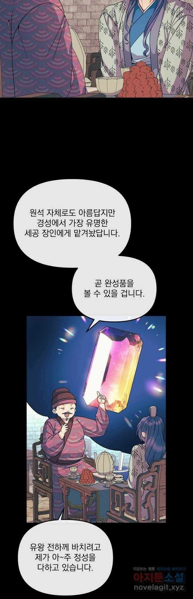 황후 위목화 169화 6