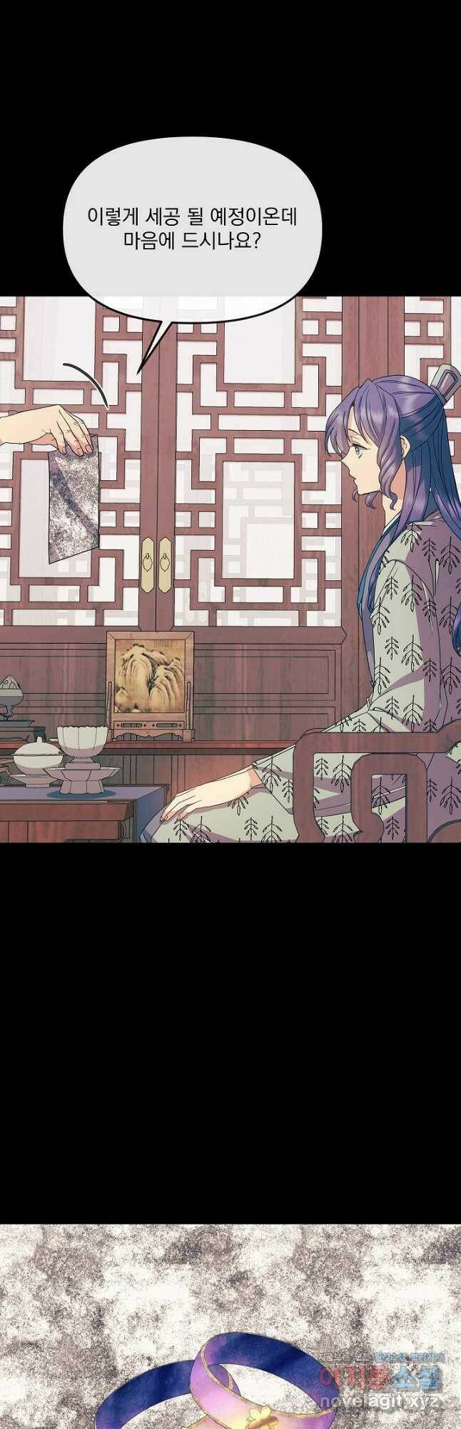 황후 위목화 169화 9