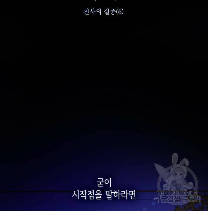 필리아로제 : 가시왕관의 예언 60화 2
