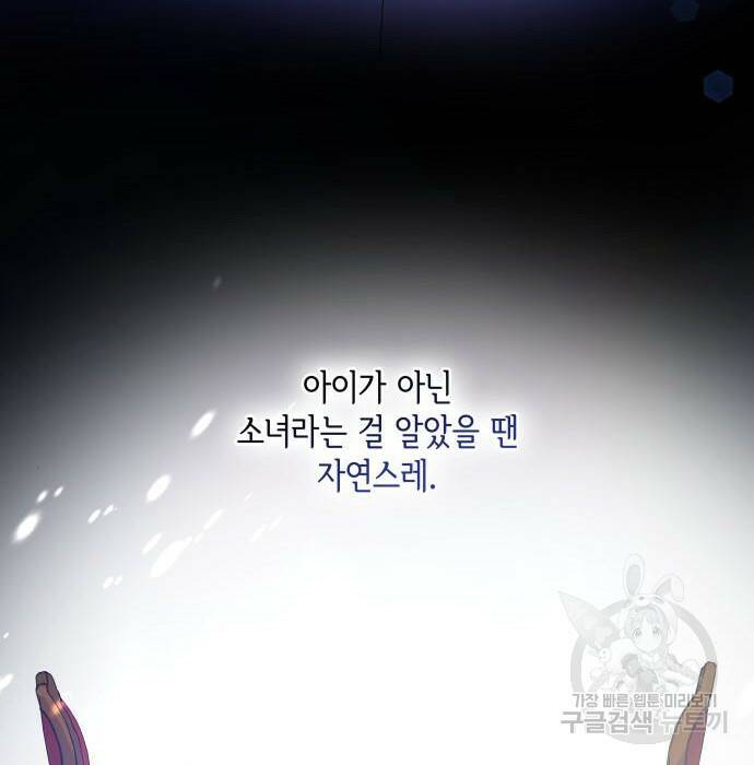 필리아로제 : 가시왕관의 예언 60화 5