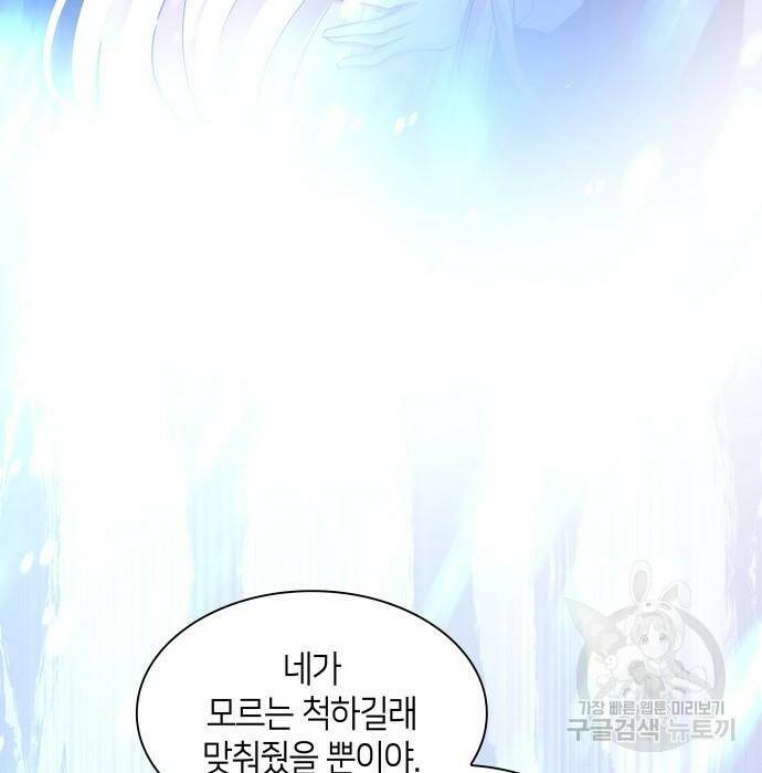 필리아로제 : 가시왕관의 예언 60화 8
