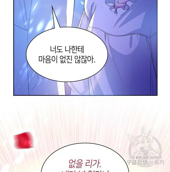 필리아로제 : 가시왕관의 예언 60화 22