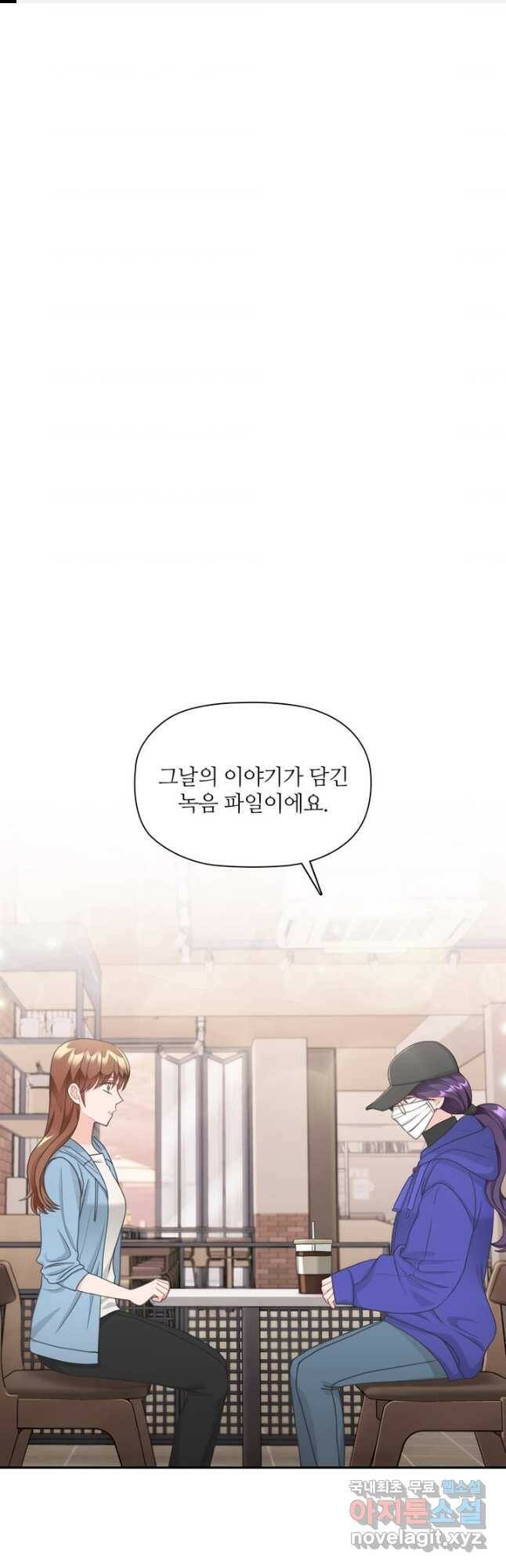엉덩이가 잘못했네 73화 1