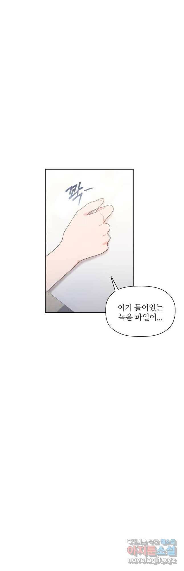엉덩이가 잘못했네 73화 2