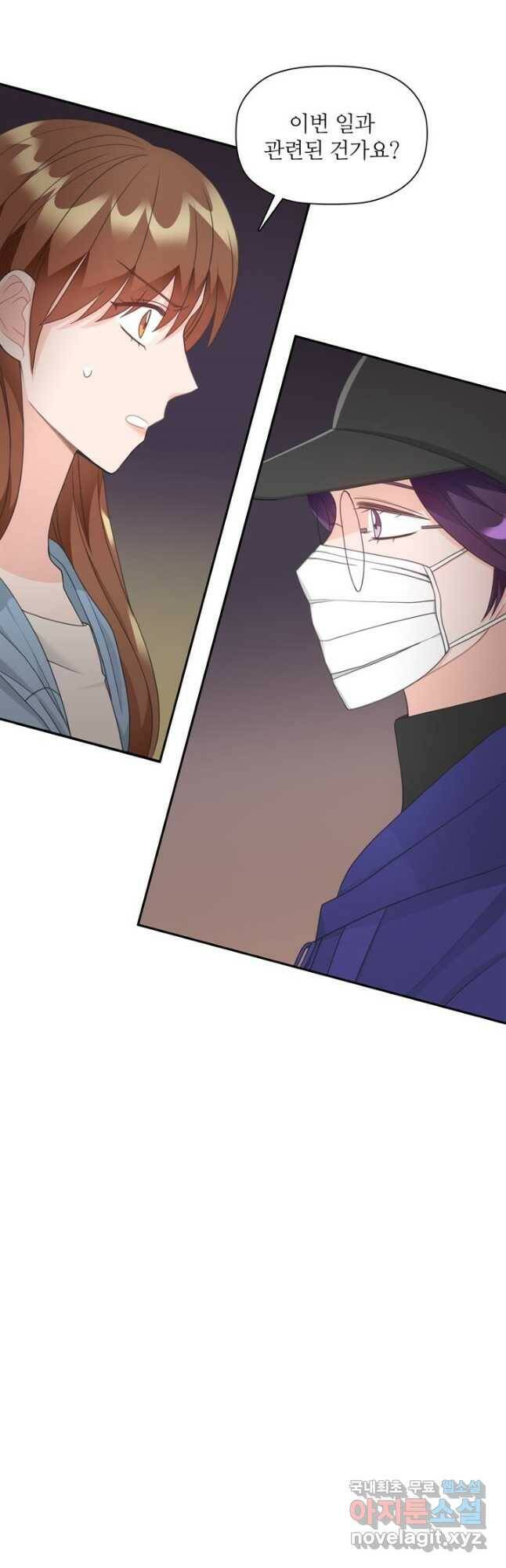 엉덩이가 잘못했네 73화 3