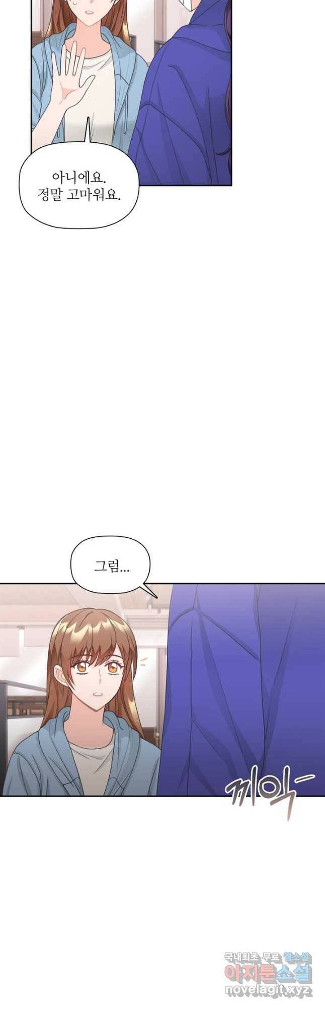 엉덩이가 잘못했네 73화 5