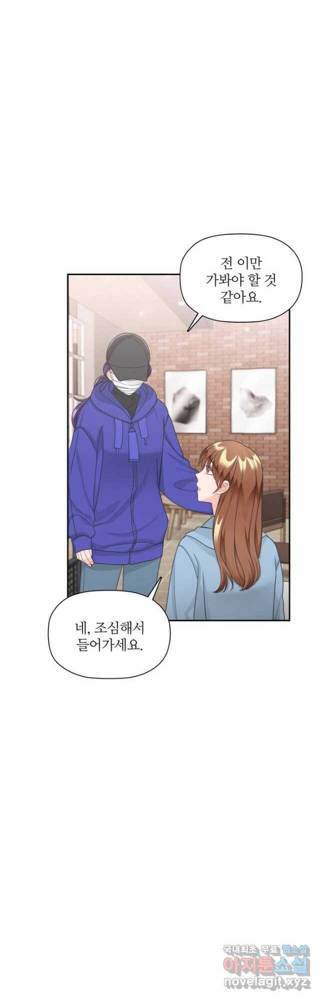엉덩이가 잘못했네 73화 6