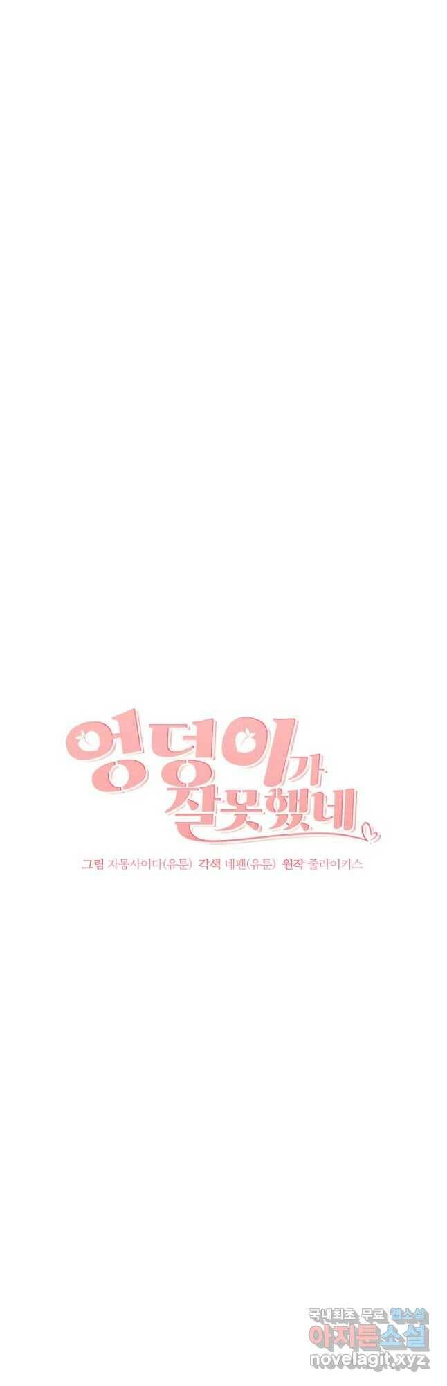 엉덩이가 잘못했네 73화 9