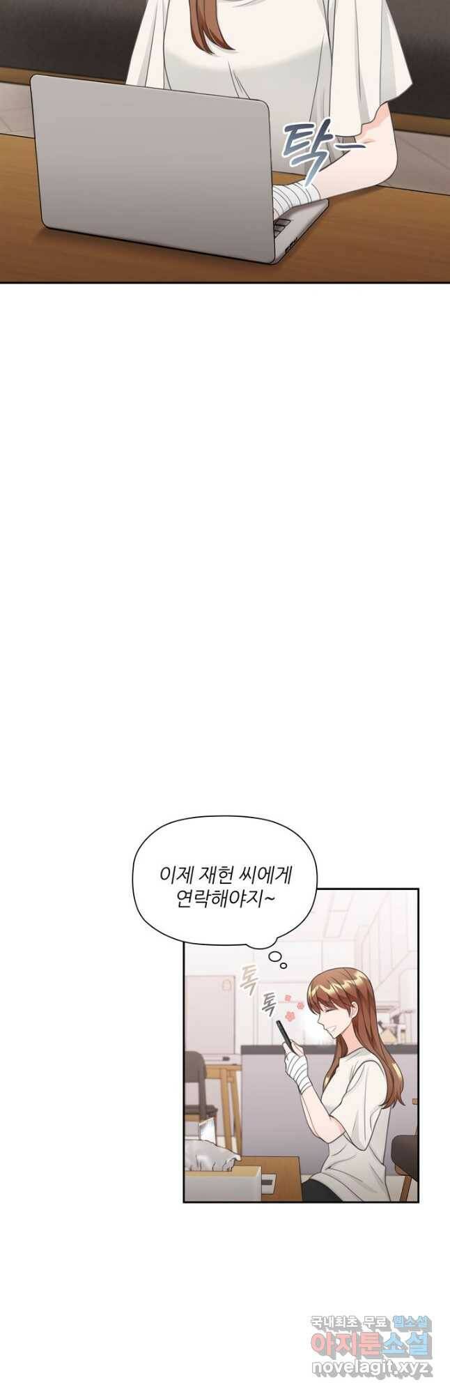 엉덩이가 잘못했네 73화 12
