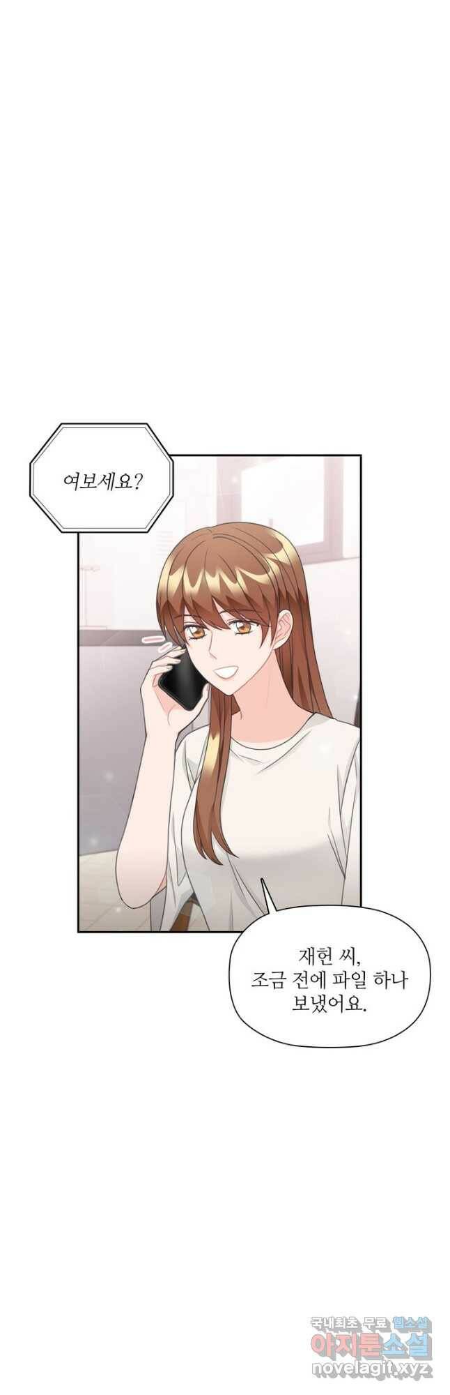 엉덩이가 잘못했네 73화 13
