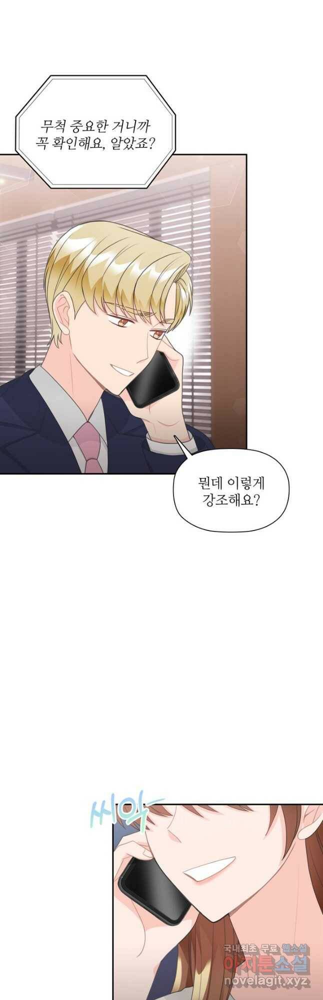 엉덩이가 잘못했네 73화 14