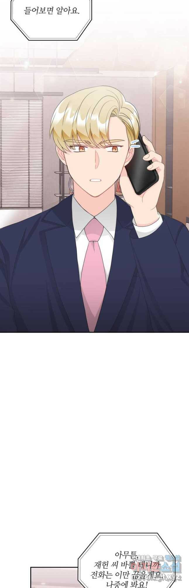 엉덩이가 잘못했네 73화 16