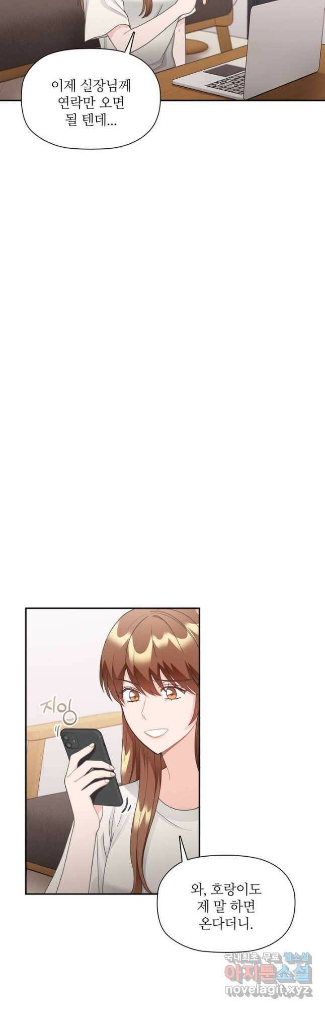 엉덩이가 잘못했네 73화 18