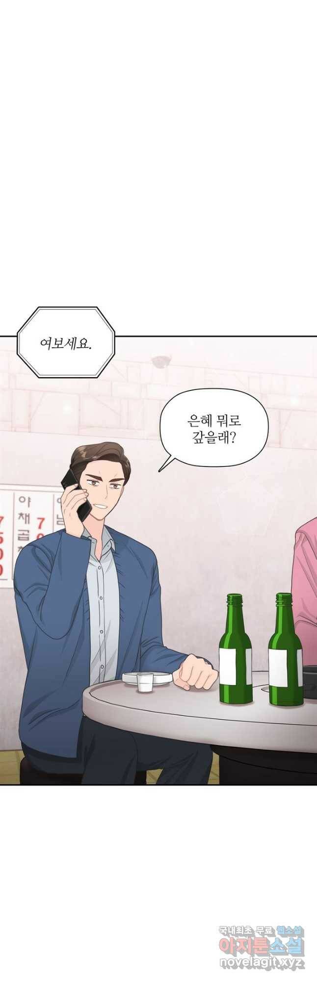 엉덩이가 잘못했네 73화 19