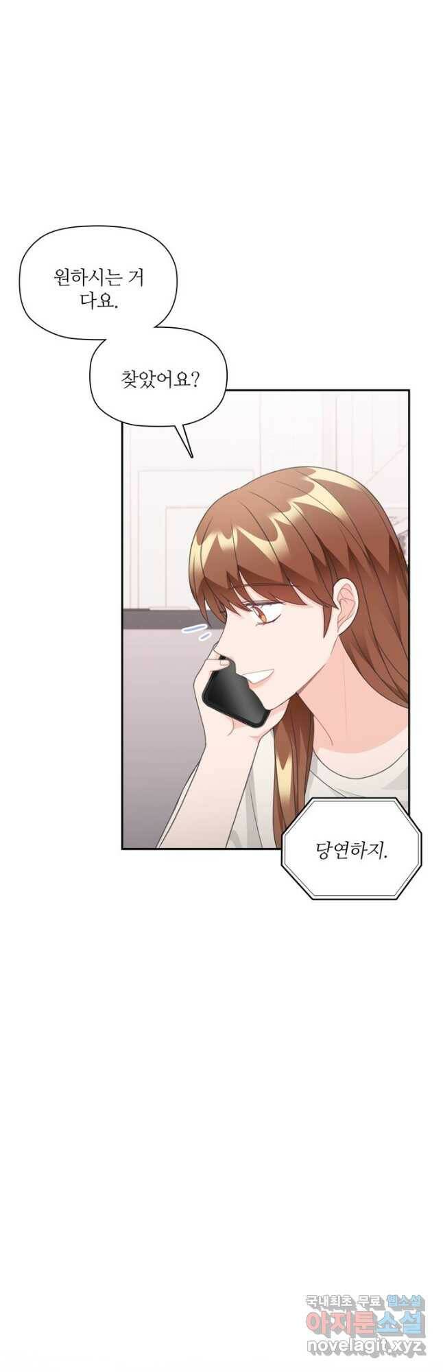 엉덩이가 잘못했네 73화 20