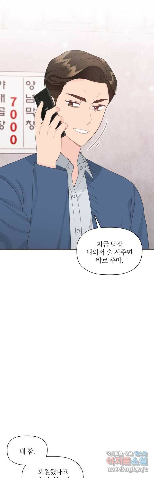 엉덩이가 잘못했네 73화 21