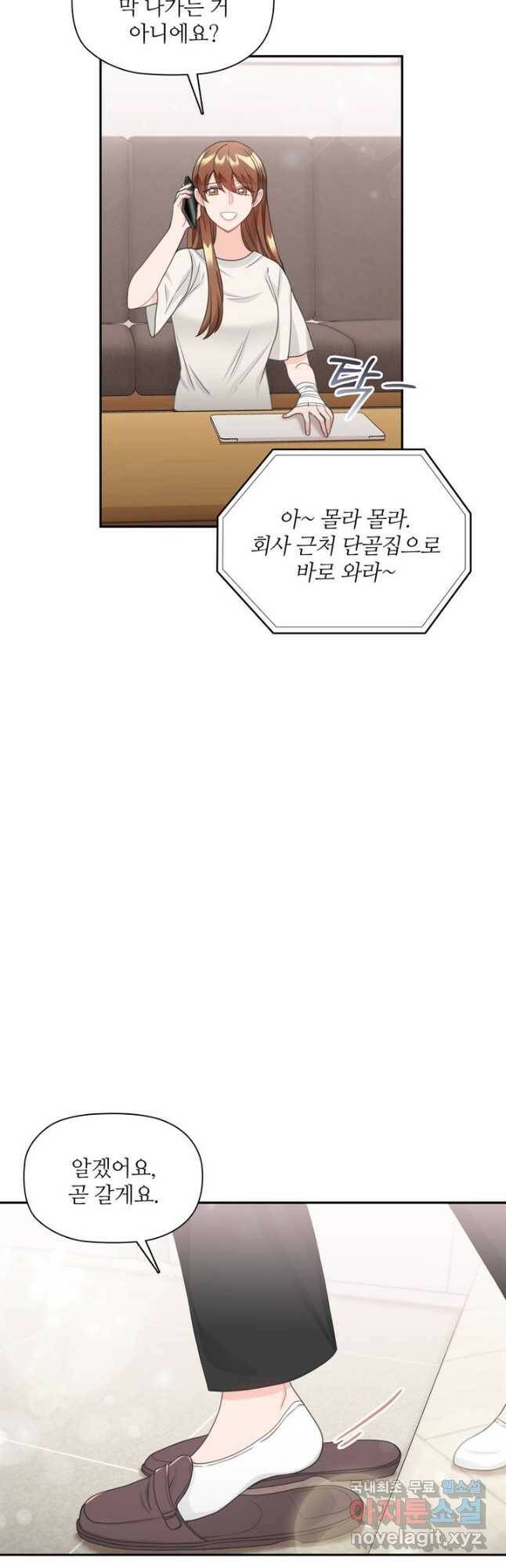 엉덩이가 잘못했네 73화 22