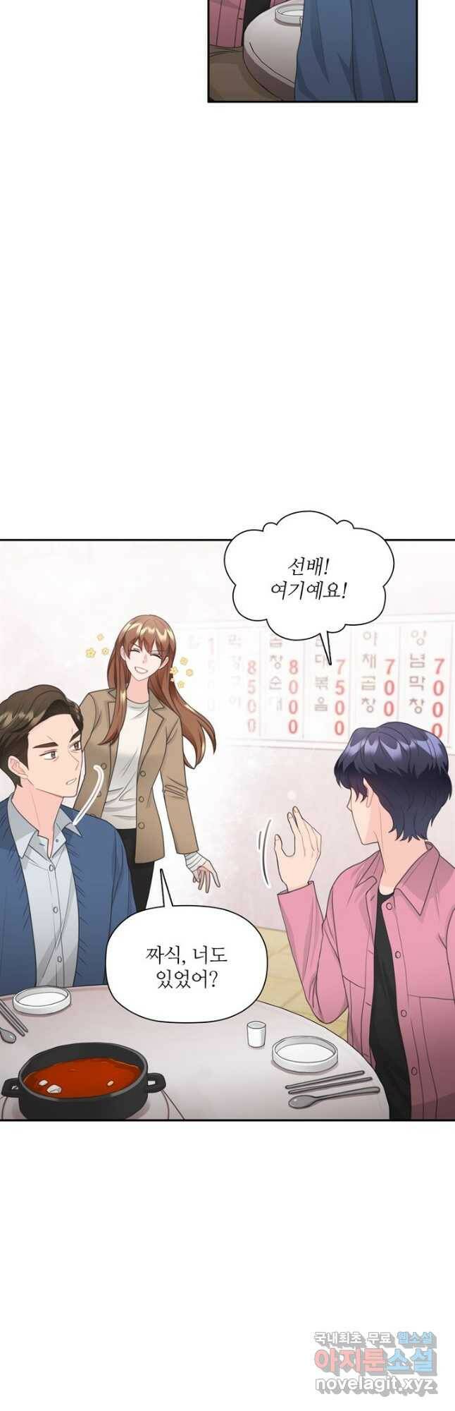 엉덩이가 잘못했네 73화 24