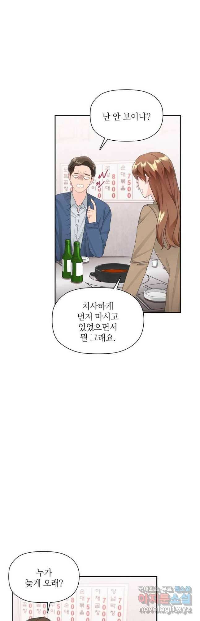엉덩이가 잘못했네 73화 25