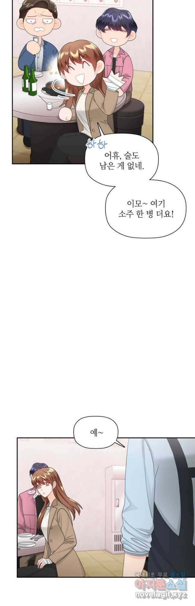 엉덩이가 잘못했네 73화 26