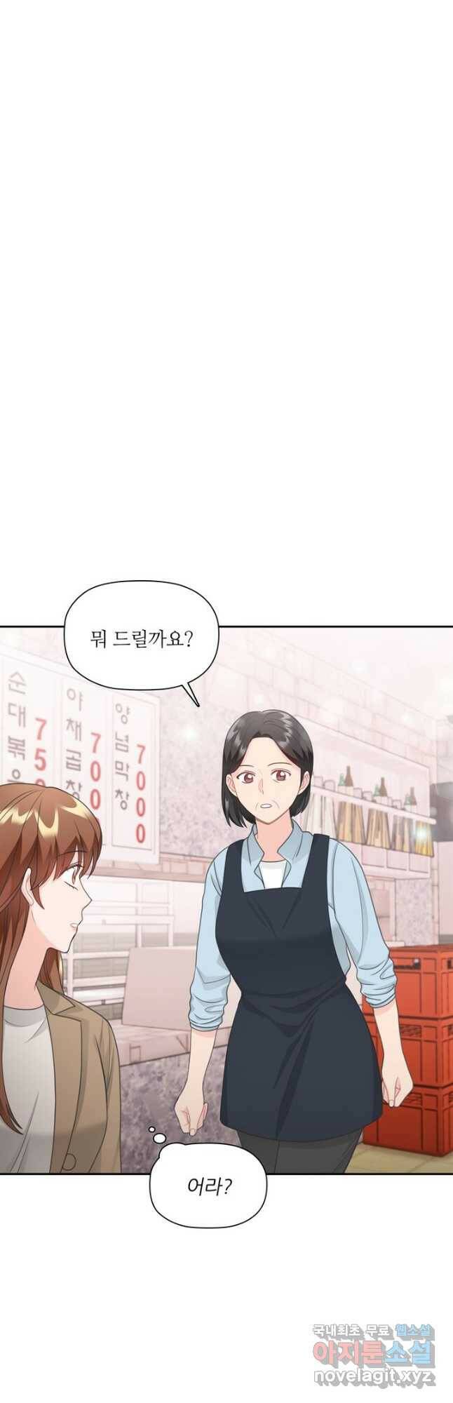 엉덩이가 잘못했네 73화 27