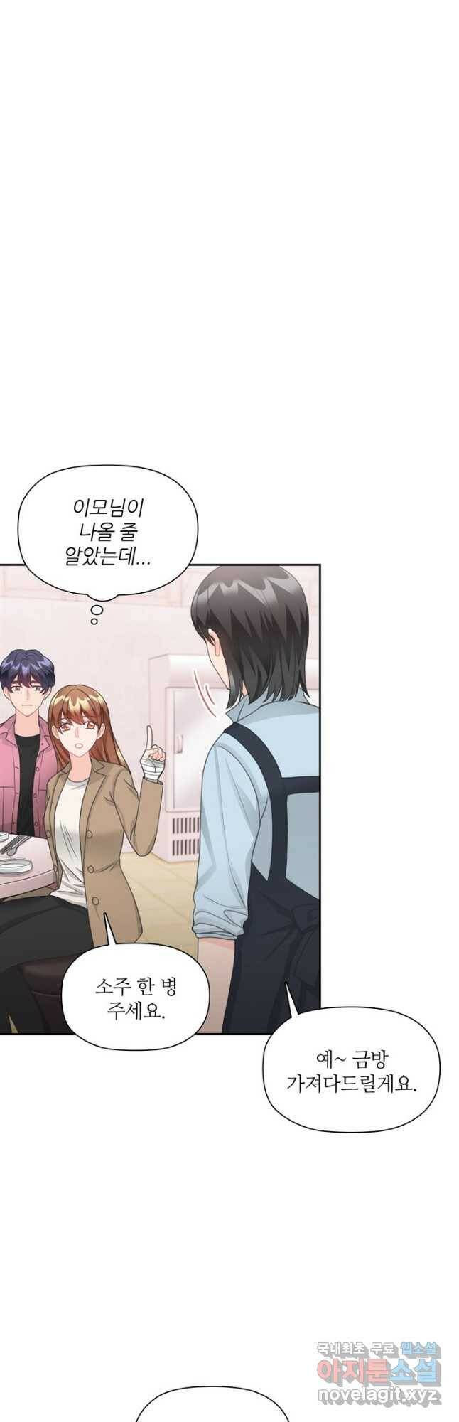 엉덩이가 잘못했네 73화 28