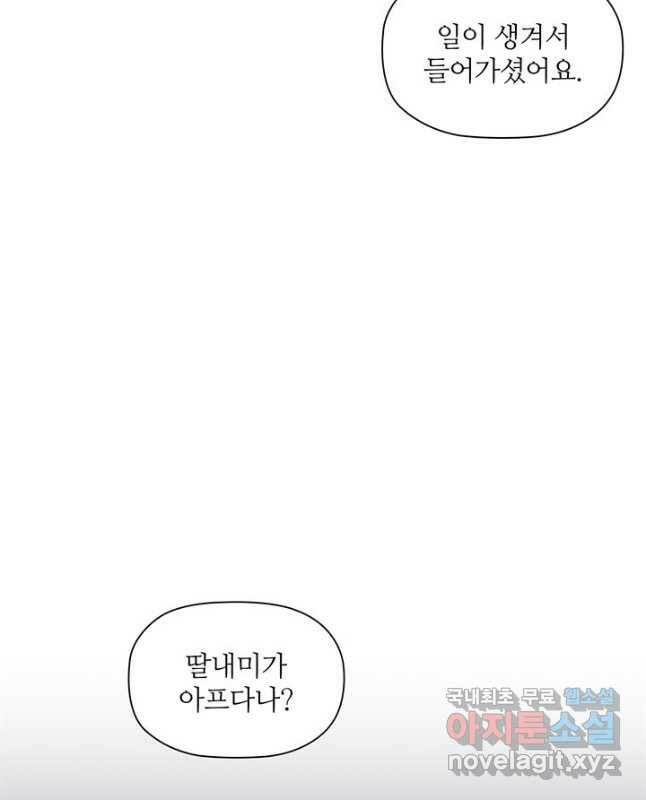 엉덩이가 잘못했네 73화 30