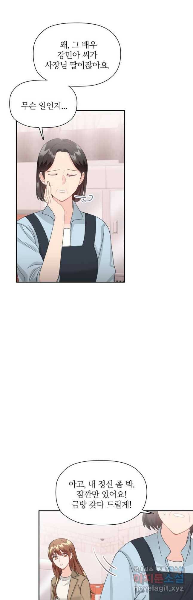 엉덩이가 잘못했네 73화 32