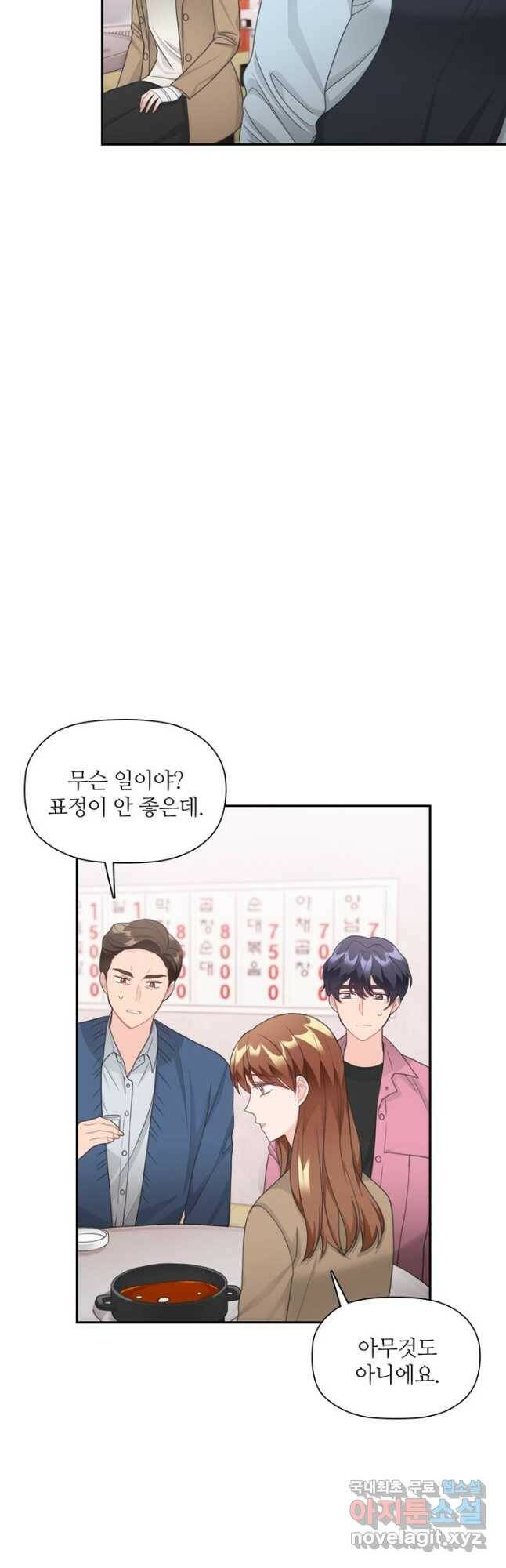 엉덩이가 잘못했네 73화 33