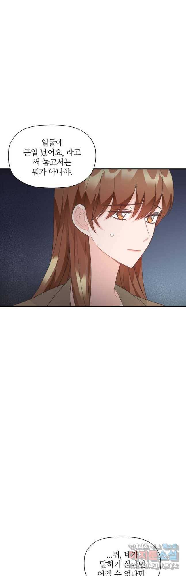 엉덩이가 잘못했네 73화 34
