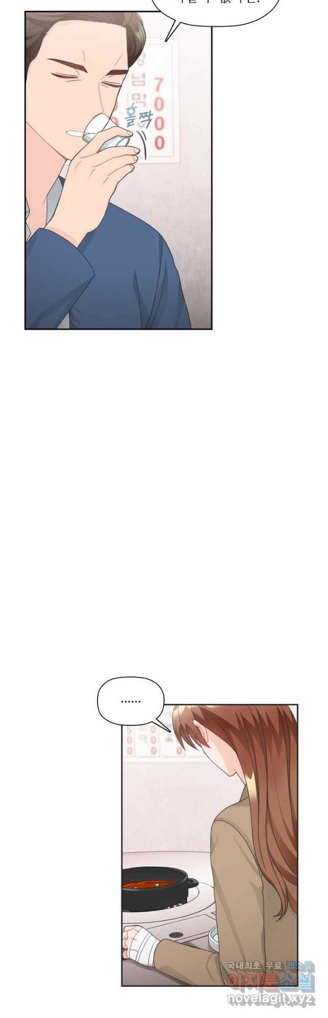 엉덩이가 잘못했네 73화 35