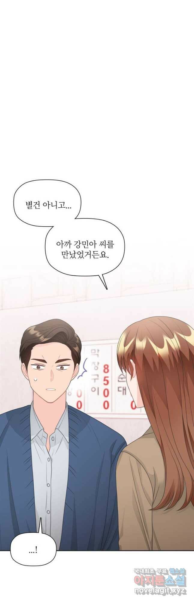 엉덩이가 잘못했네 73화 36