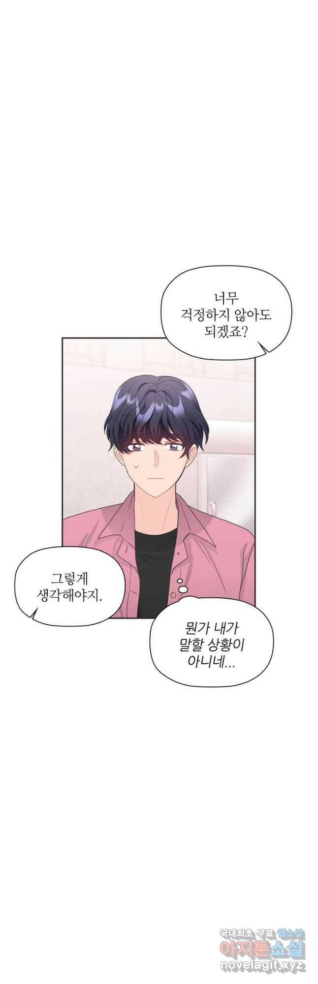 엉덩이가 잘못했네 73화 37